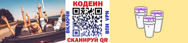 купить наркотики цена  Волхов  Кодеиновый сироп Lean Purple Drank 